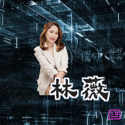 林薇