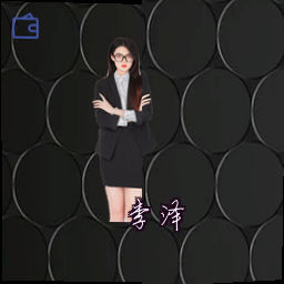 李泽